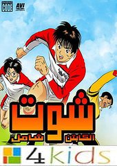 كرتون شوت: كرتونات كوكب رياضة