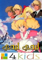 كرتون ليدي ليدي: كرتونات كوكب زمردة